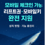 곤지암 리조트 스키장 앱 다운로드 설치 이용방법